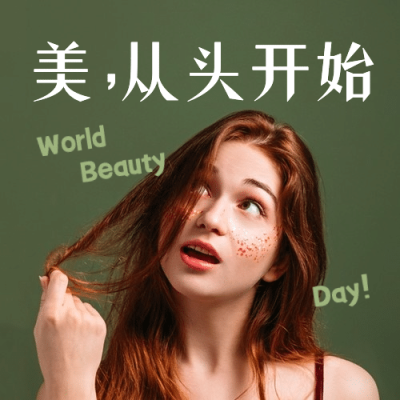 美容美发世界美容美发日节日营销简约公众号次图