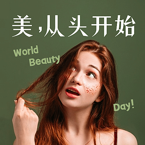 美容美发世界美容美发日节日营销简约公众号次图