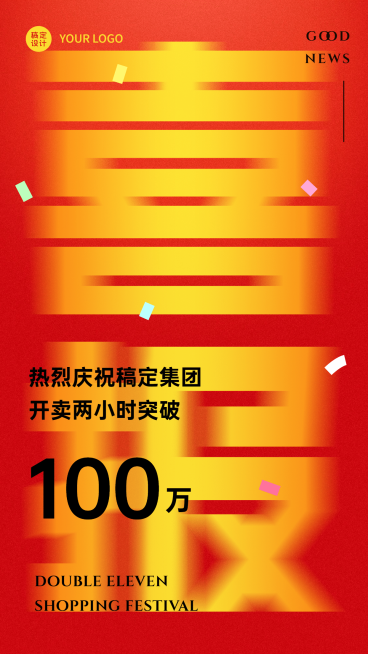 双十二红色大字喜报祝福手机海报预览效果
