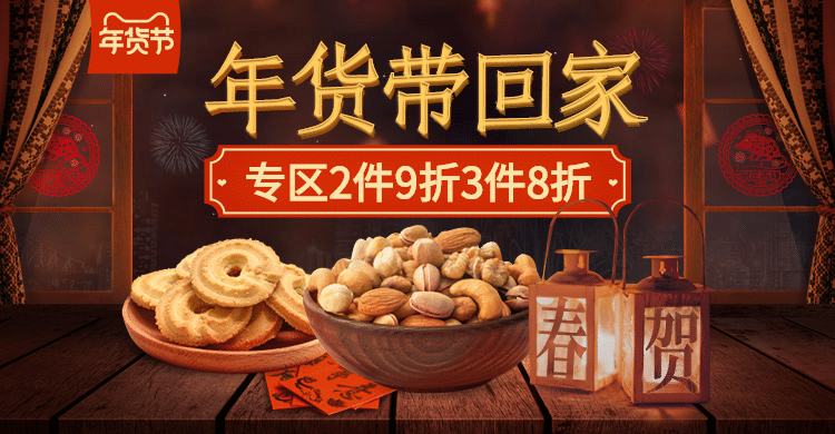 年货节食品坚果复古海报banner预览效果