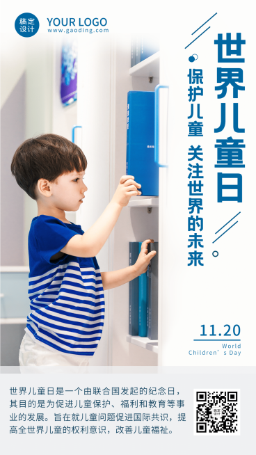 世界儿童日关注儿童公益宣传实景手机海报预览效果