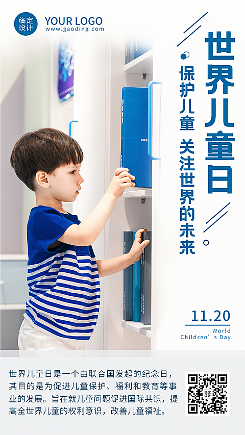 世界儿童日关注儿童公益宣传实景手机海报