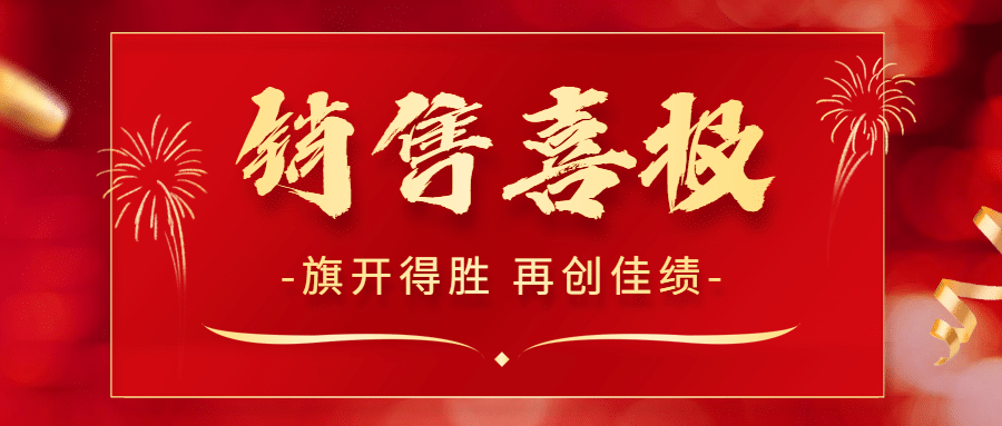 金融保险喜报商务简约公众号首图预览效果
