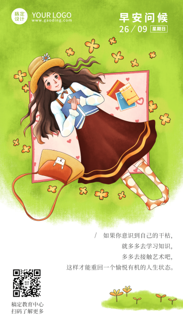 日签早安问候教育学习励志竖版海报预览效果