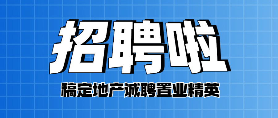 房地产求职招聘商务简约首图预览效果
