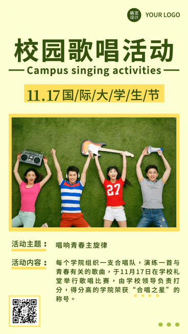 国际大学生节青春校园手机海报预览效果