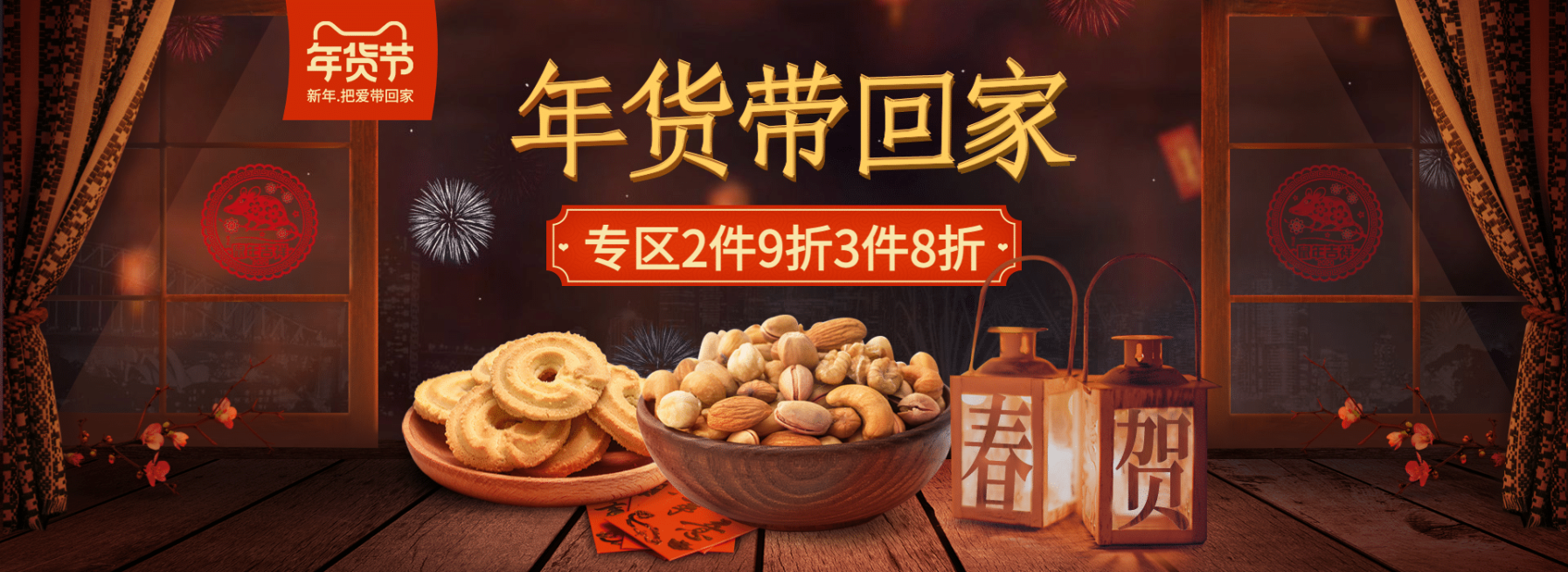 年货节食品坚果复古海报banner预览效果