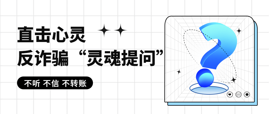 公安治安反诈骗公众号首图预览效果