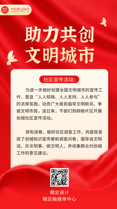 党政文明创城公益精神宣传海报
