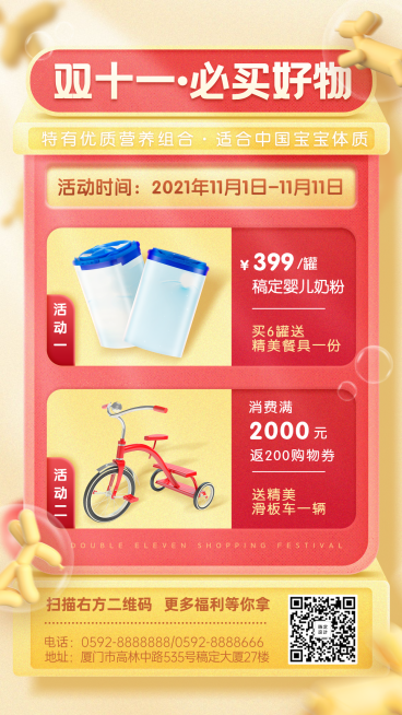 双十一母婴亲子活动营销必买好物海报预览效果
