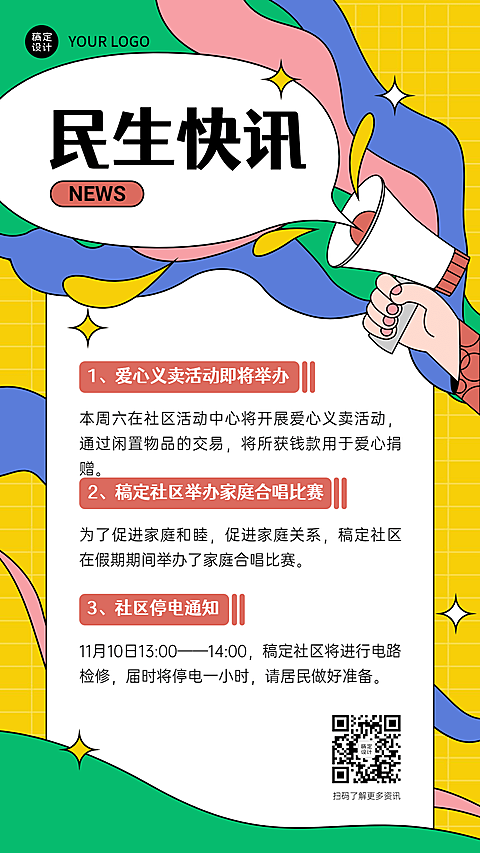 热点新闻民生资讯发布手绘手机海报
