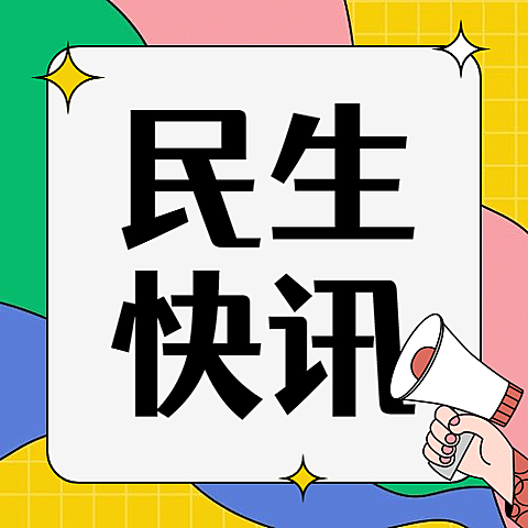 热点新闻民生资讯发布手绘公众号次图