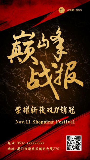 双十一毛笔字喜报手机海报预览效果