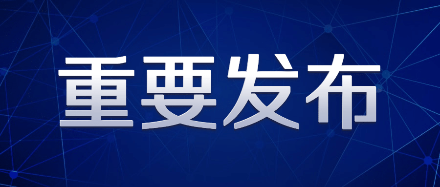 最新通知新闻政务民生资讯公众号首图预览效果