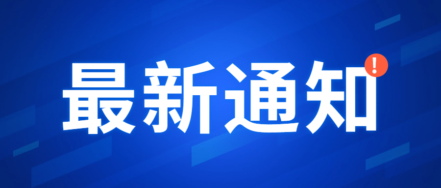 最新通知新闻政务民生资讯公众号首图预览效果