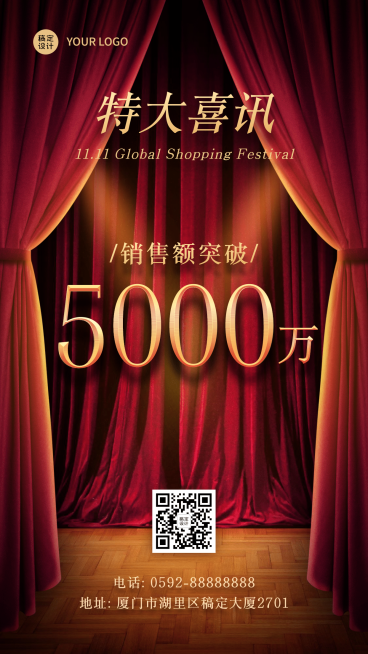 双十一幕布喜报手机海报预览效果