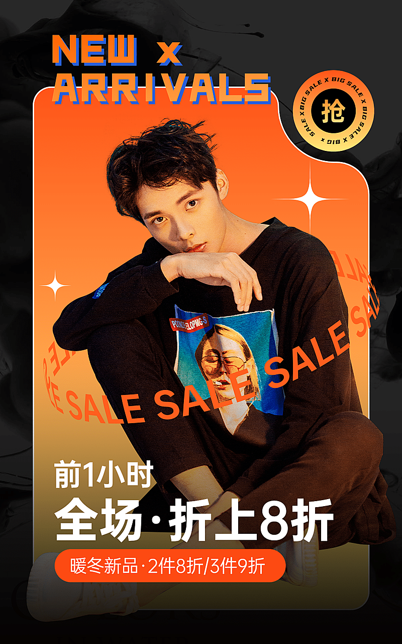 时尚冬上新服装男装海报