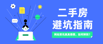 房地产攻略指南简约公众号首图