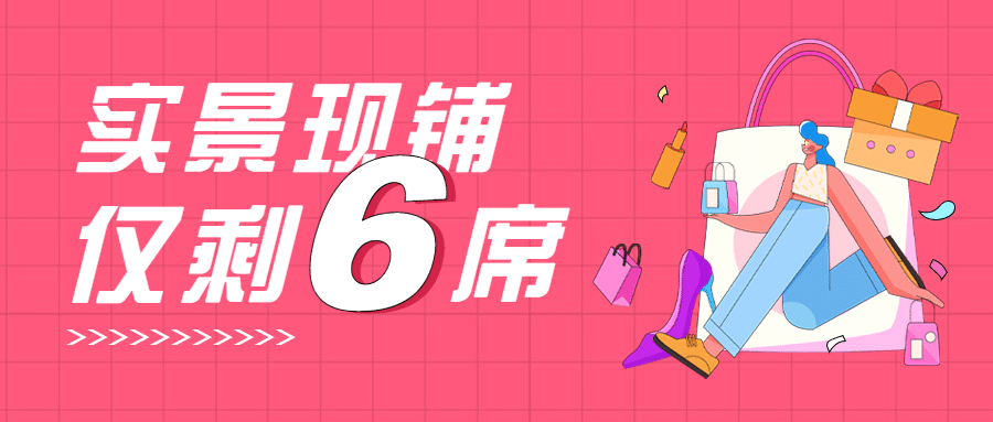 房地产商铺租赁促销活动简约公众号首图预览效果