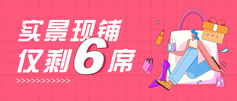 房地产商铺租赁促销活动简约公众号首图