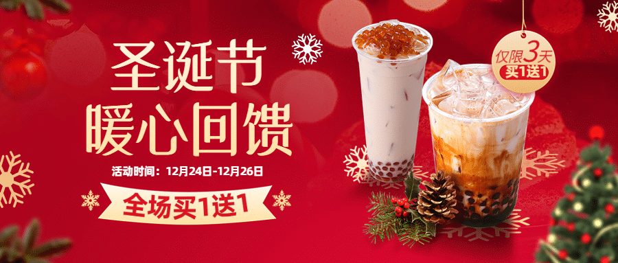 奶茶饮品产品营销简约公众号首图预览效果