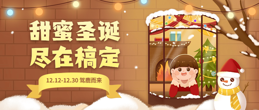 圣诞节节日祝福可爱公众号首图预览效果