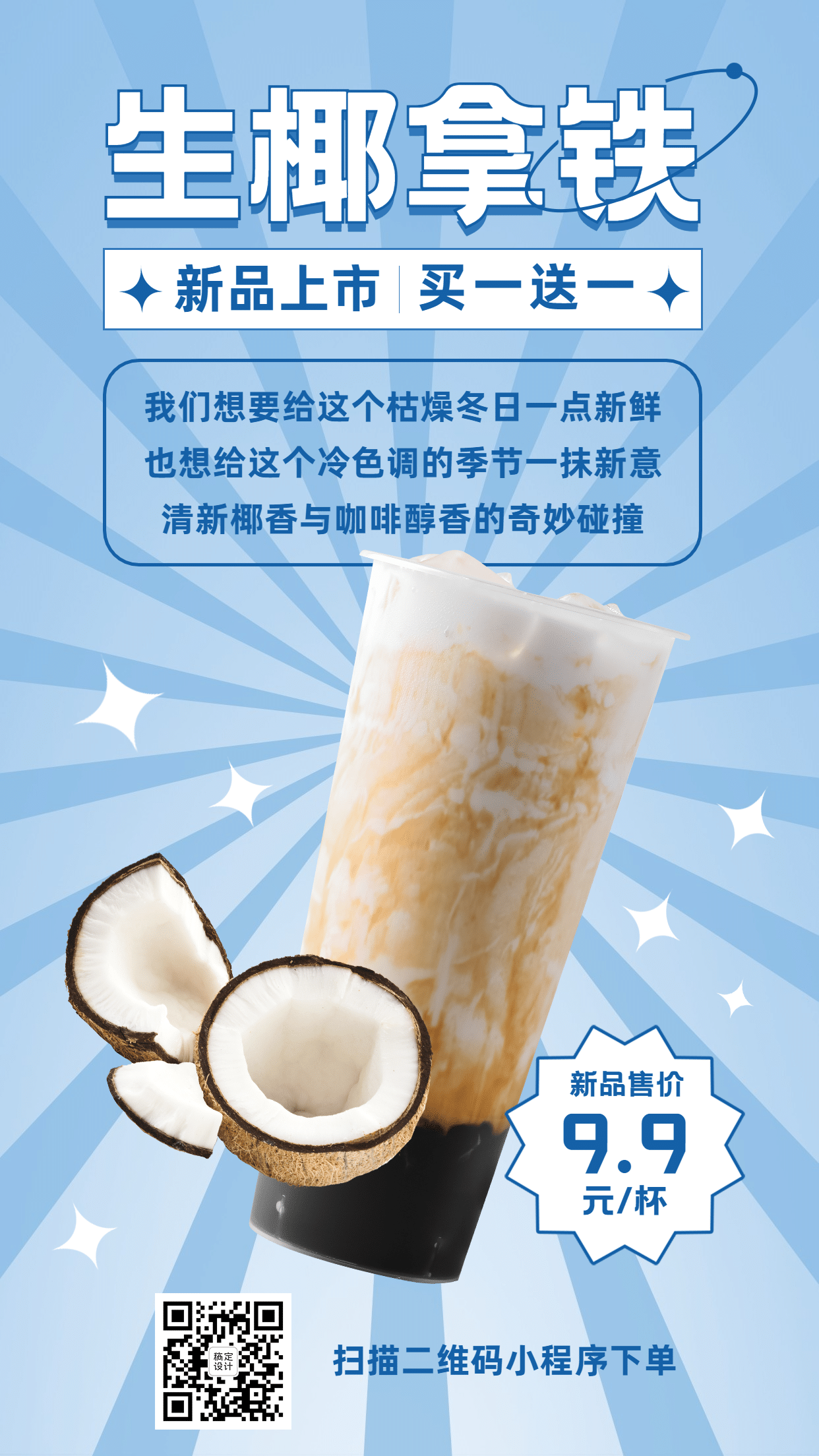 奶茶饮品产品营销简约手机海报预览效果