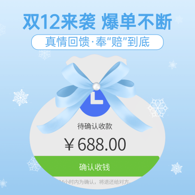 双十二晒单晒反馈方形海报