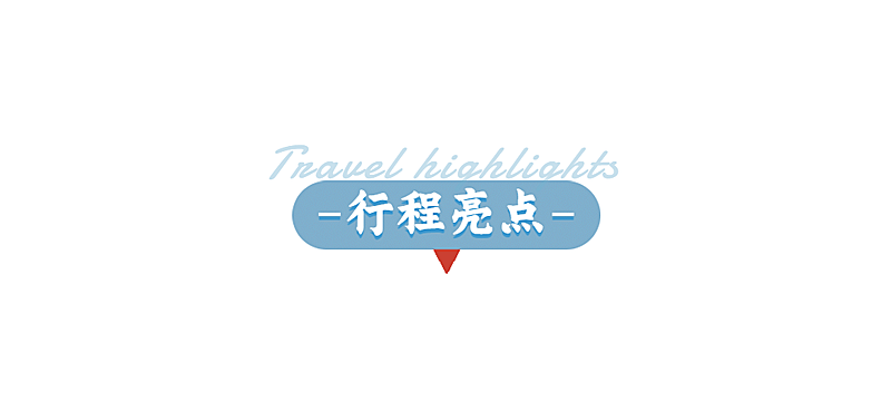 旅游出行旅游攻略简约公众号小标题