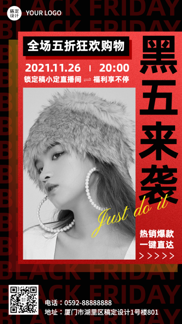 黑色星期五大促直播预告手机海报预览效果