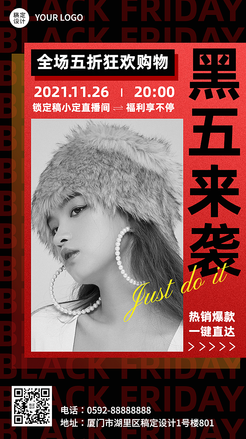 黑色星期五大促直播预告手机海报