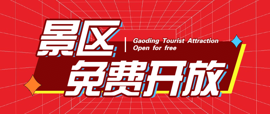 旅游出行公示公告简约公众号首图