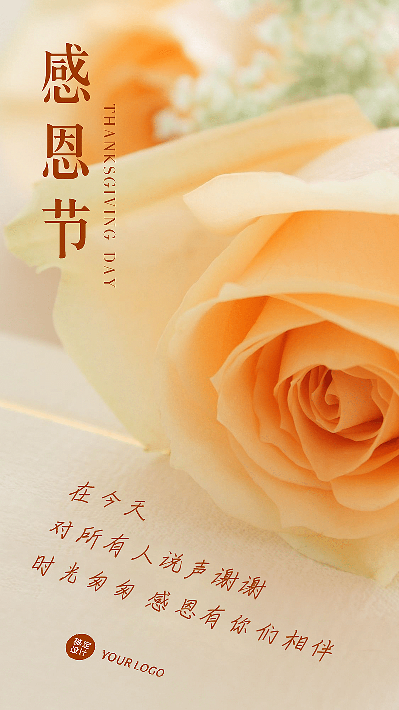感恩节贺卡温馨实景风祝福手机海报