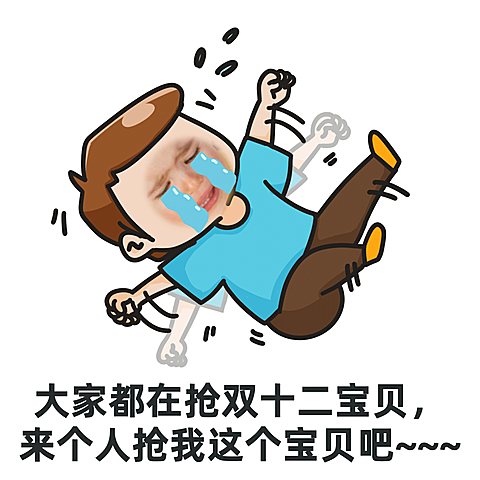 双十二趣味营销表情包	