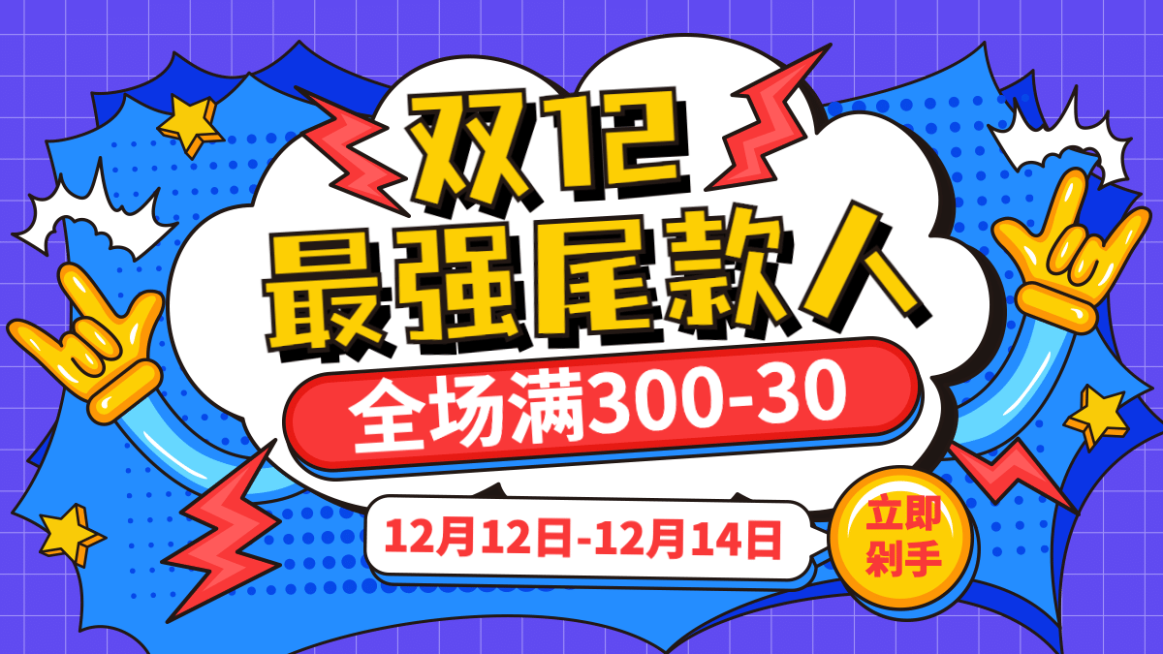 双十二插画卡通海报banner预览效果