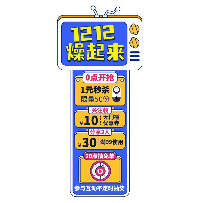 双十二卡通直播间贴片预览效果