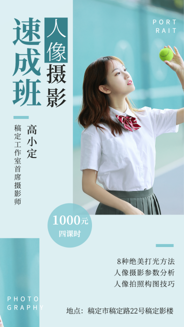 摄影课程宣传海报预览效果