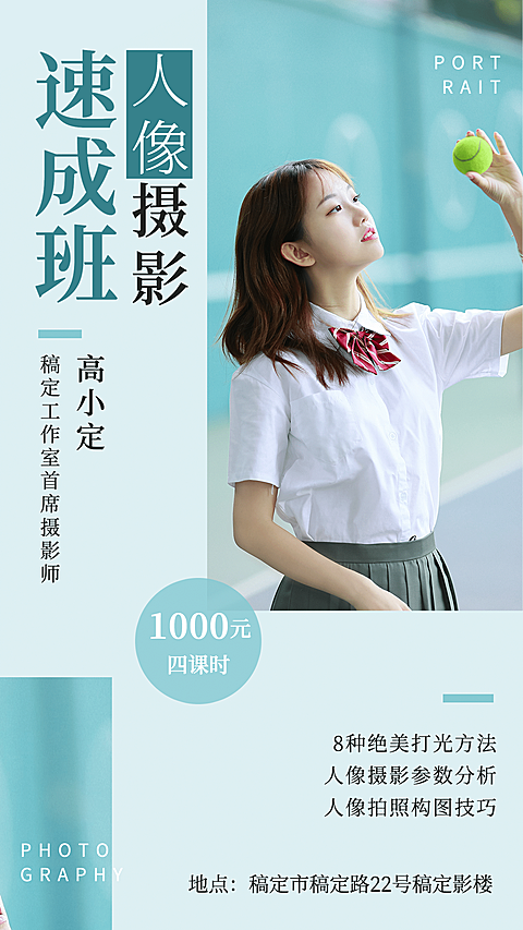 摄影课程宣传海报