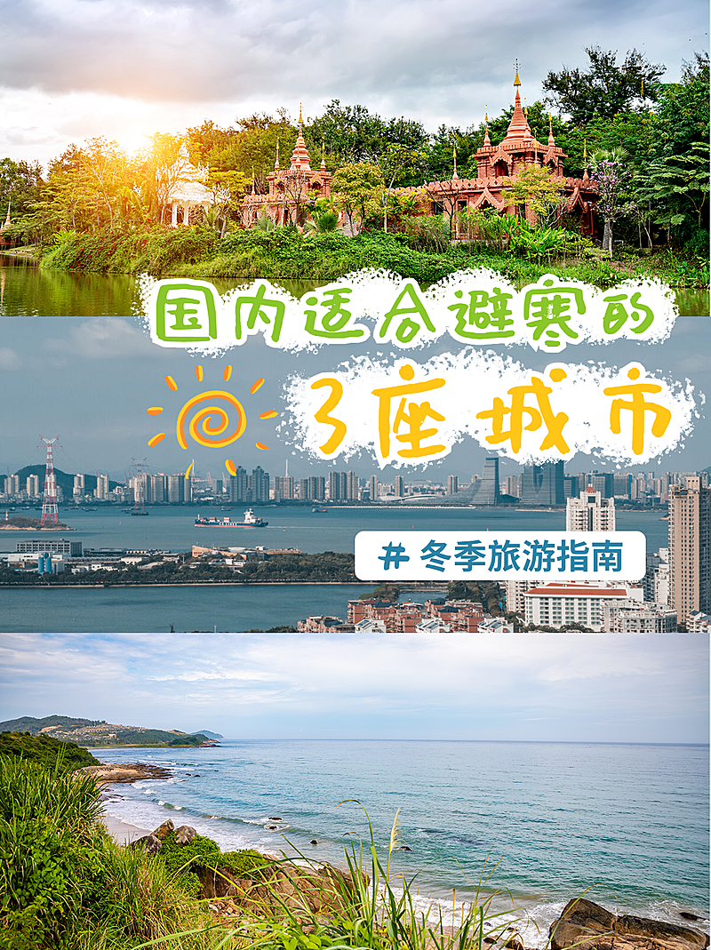 旅游出行冬季营销清新小红书配图