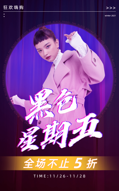 潮酷黑色星期五服装女装海报