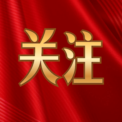 最新通知新闻政务民生资讯红金公众号次图