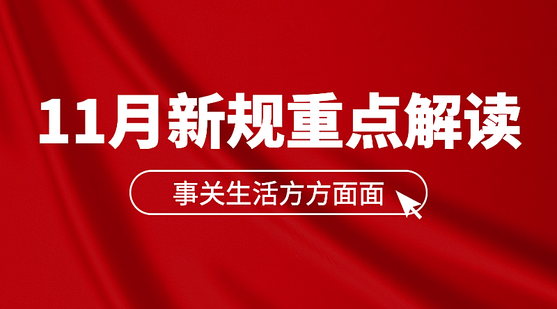 民生政策发布资讯融媒体横版banner
