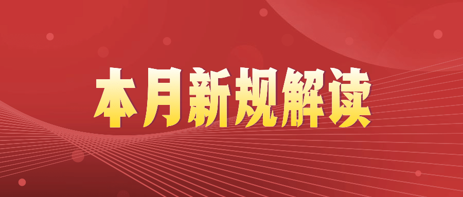 简约新闻新规民生政策发布公众号首图预览效果