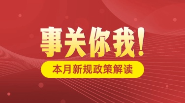 简约新闻新规民生政策发布banner