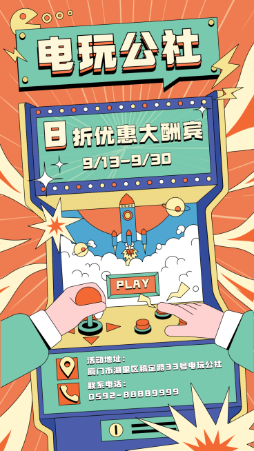 孟菲斯插画电子游戏厅海报预览效果