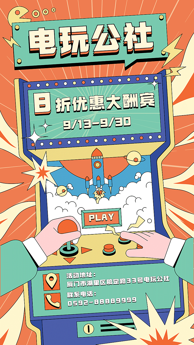 孟菲斯插画电子游戏厅海报