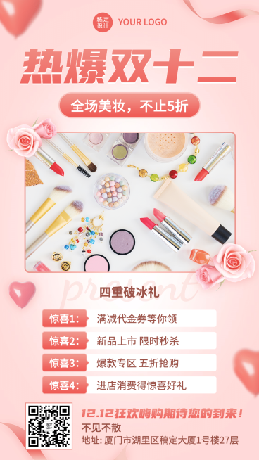 双十二活动营销手机海报	预览效果