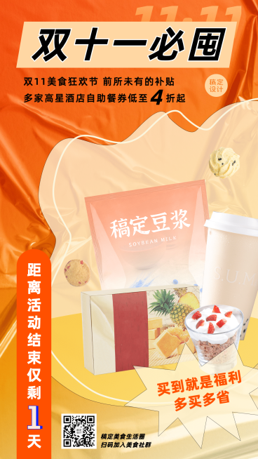 餐饮双十一奶茶饮品促销活动手机海报预览效果