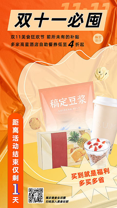 餐饮双十一奶茶饮品促销活动手机海报