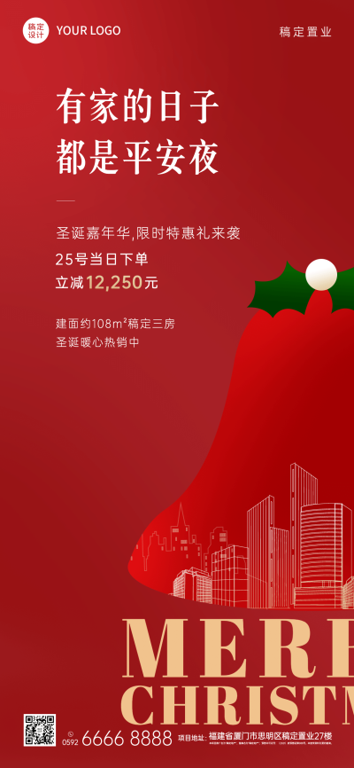 房地产节日营销喜庆风海报